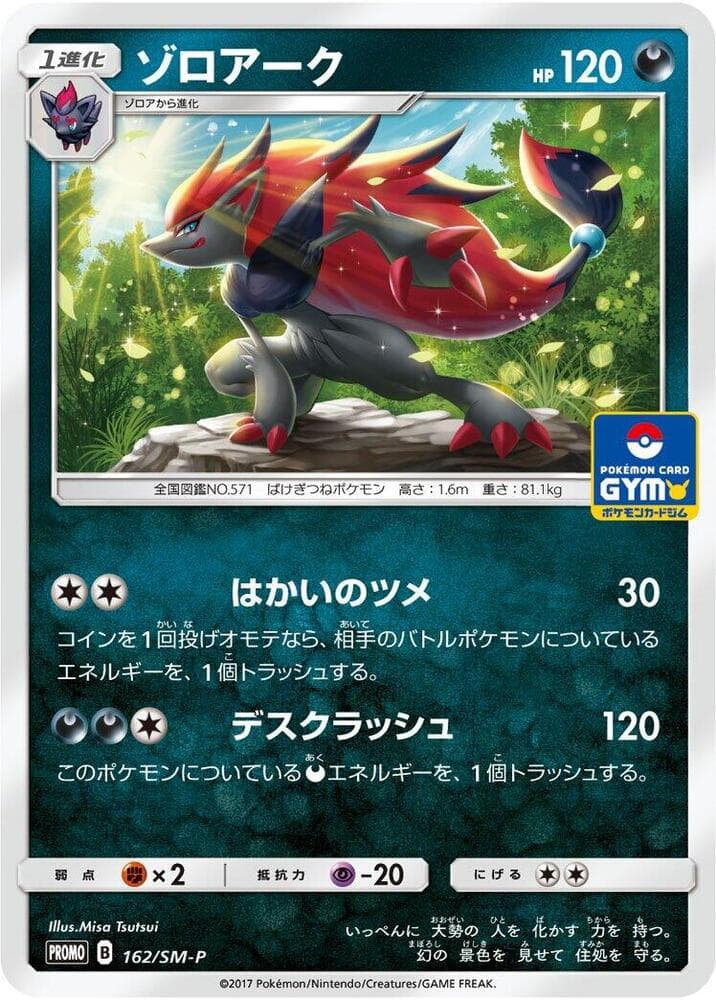 Zoroark 162