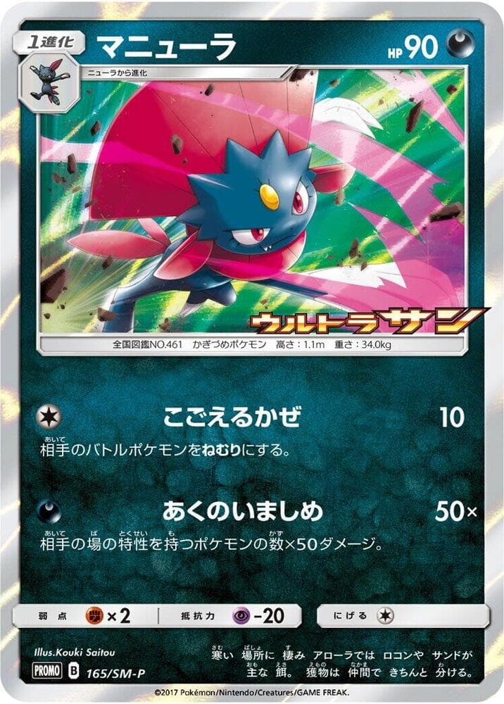 Weavile 165