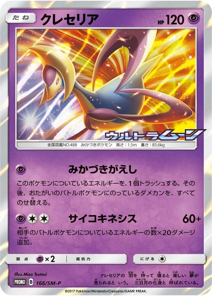 Cresselia 166