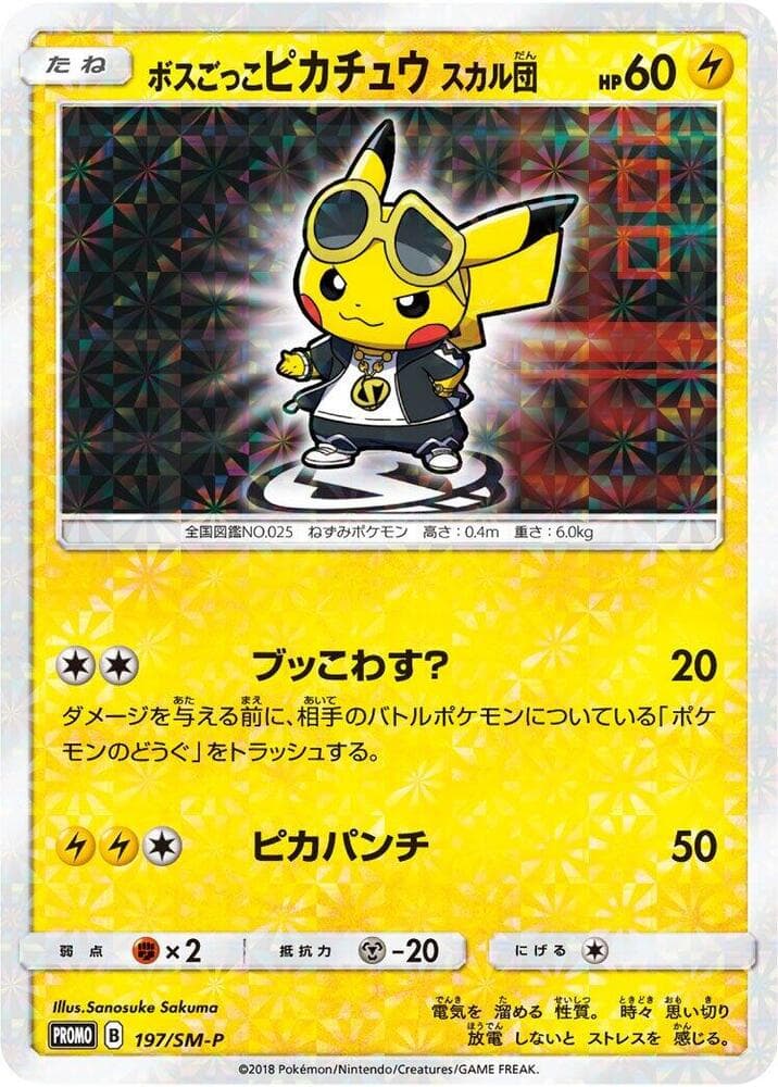 Pretend Boss Pikachu 197