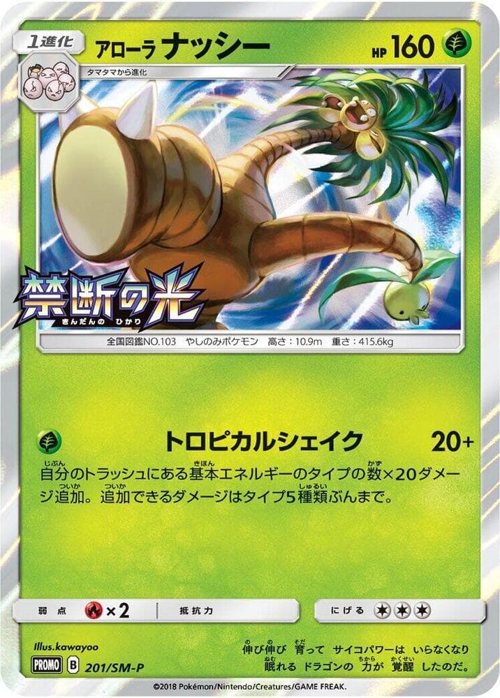 Alolan Exeggutor 201
