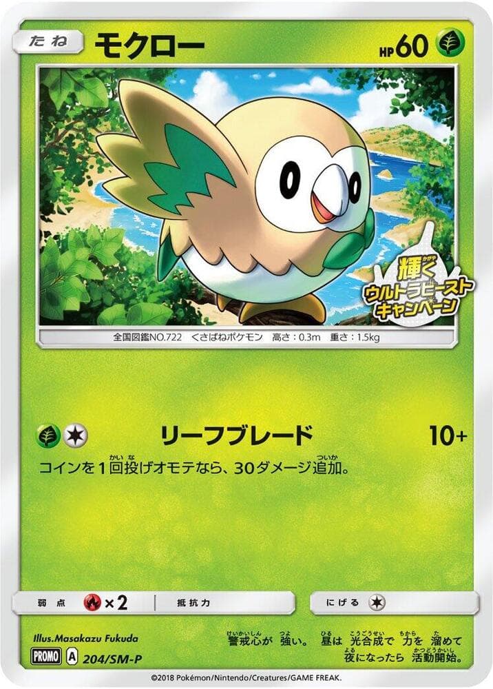 Rowlet 204