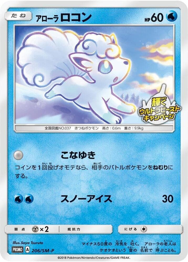 Alolan Vulpix 206