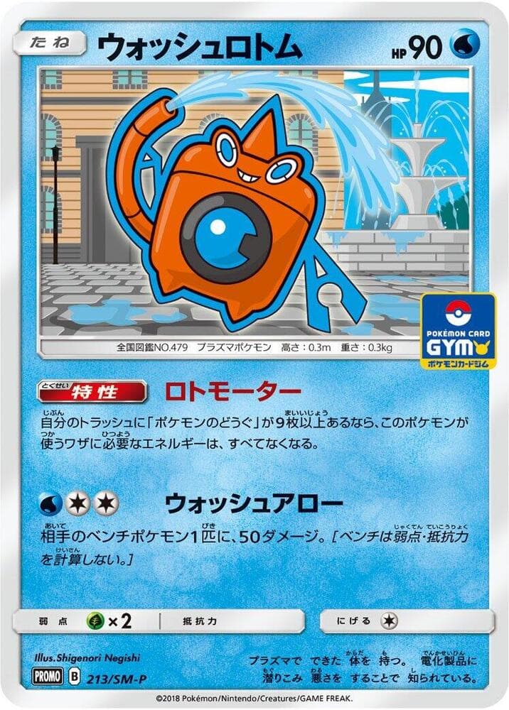 Wash Rotom 213