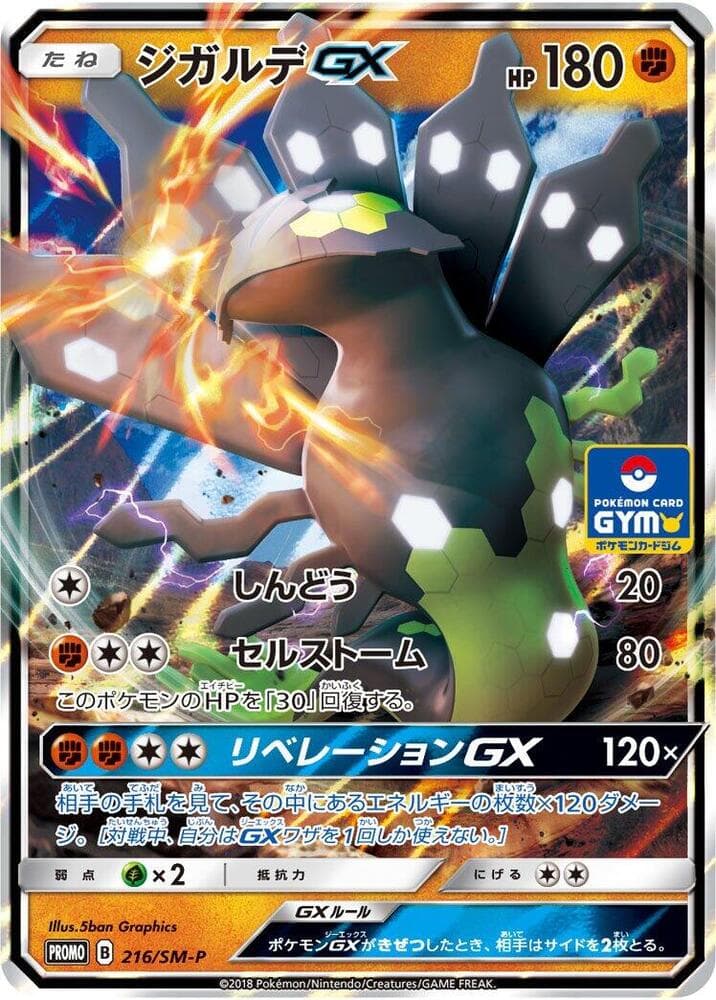 Zygarde GX 216
