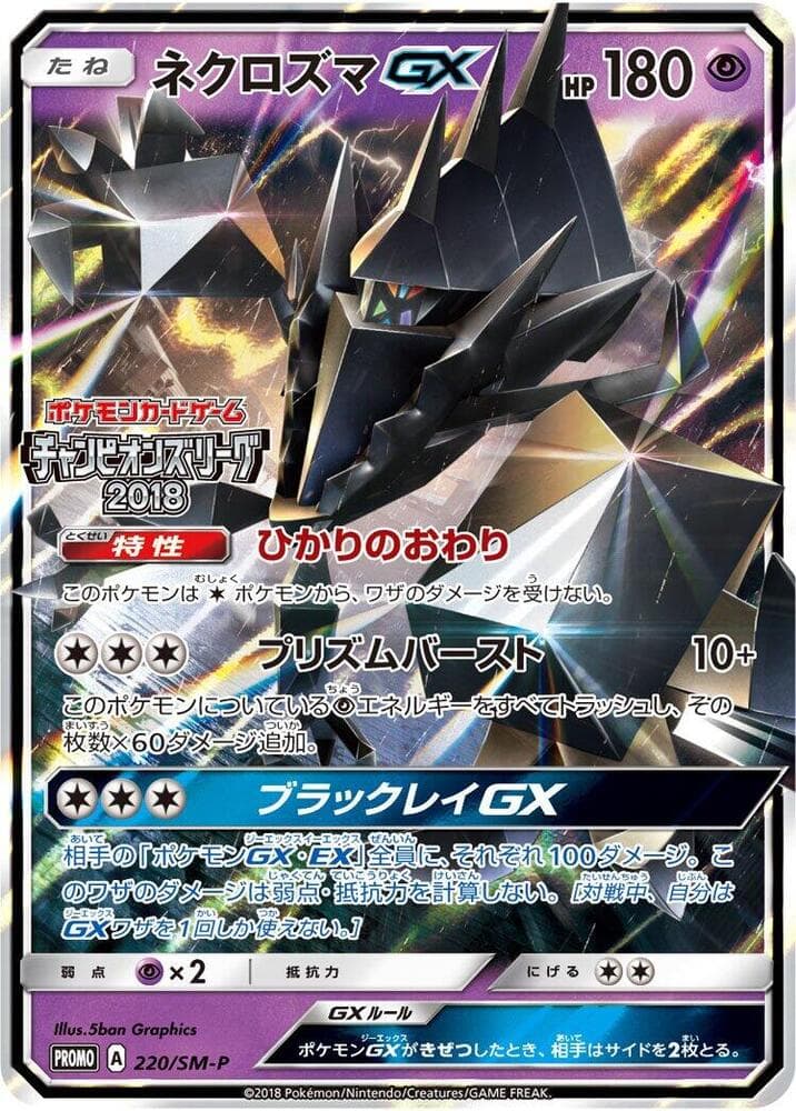 Necrozma GX 220