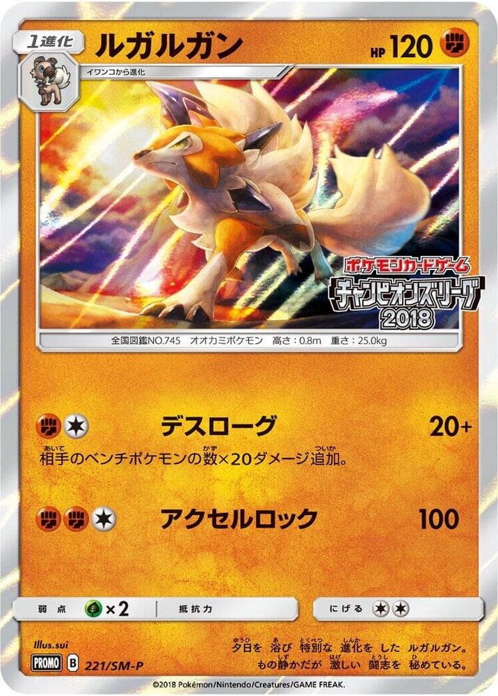 Lycanroc 221
