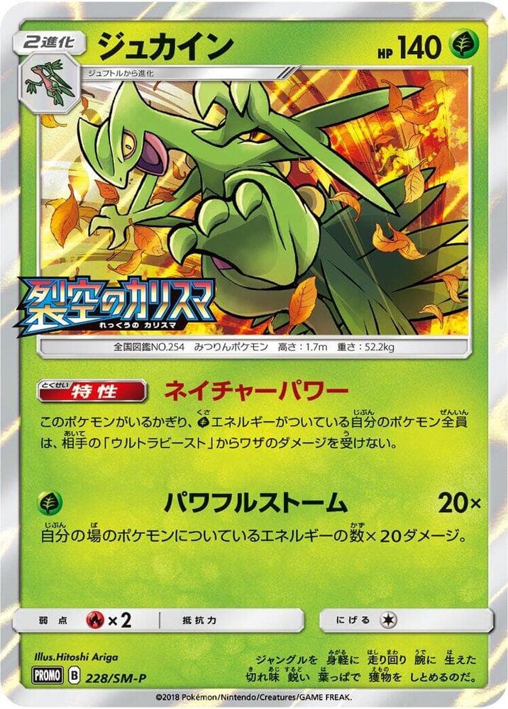 Sceptile 228