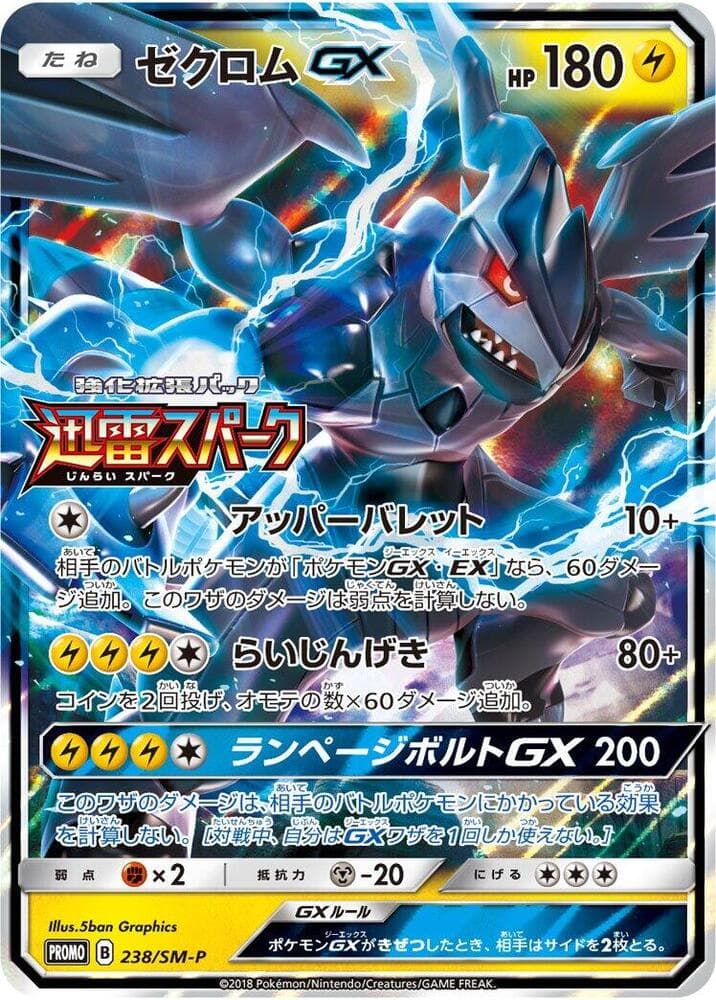 Zekrom GX 238