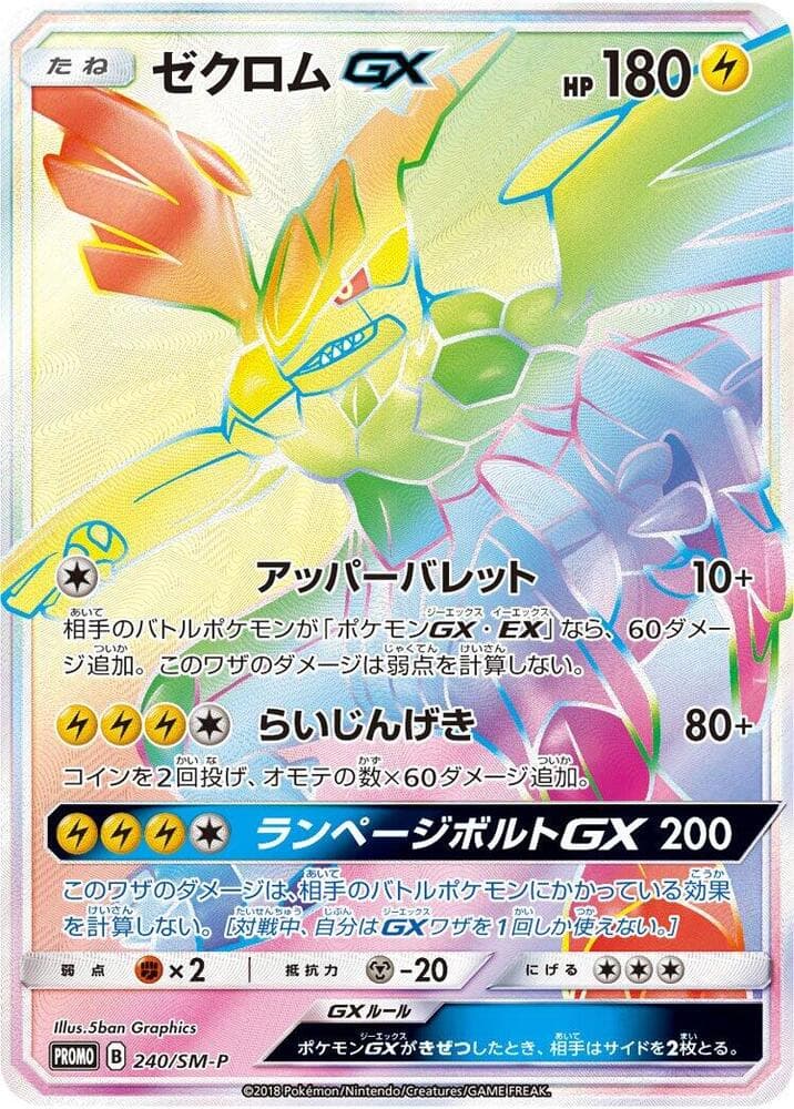 Zekrom GX 240