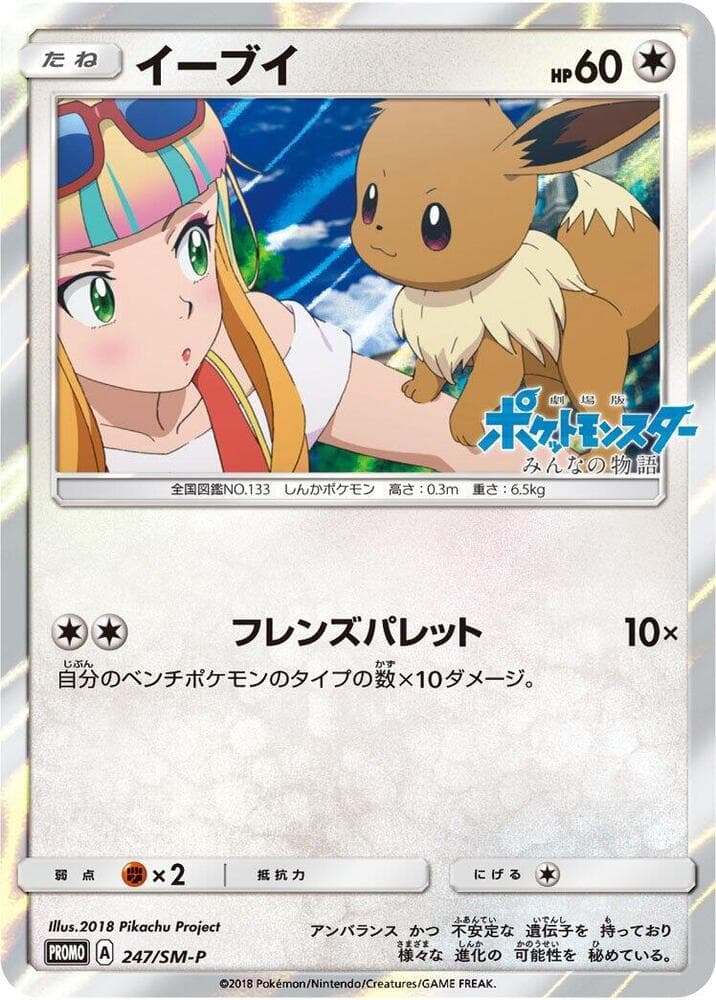 Eevee 247
