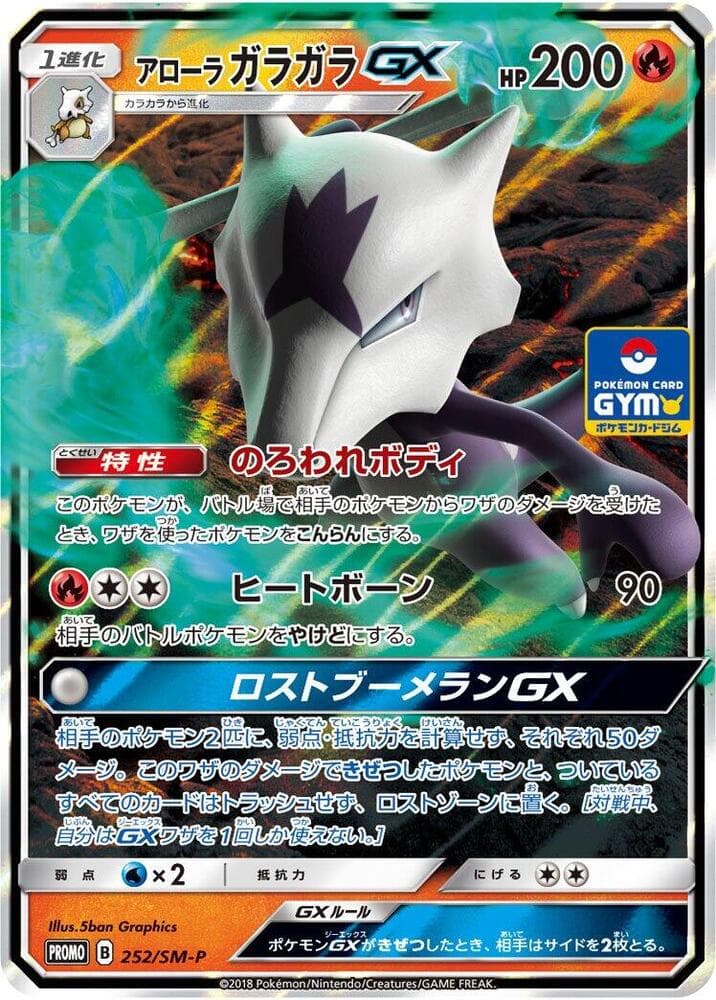 Alolan Marowak GX 252