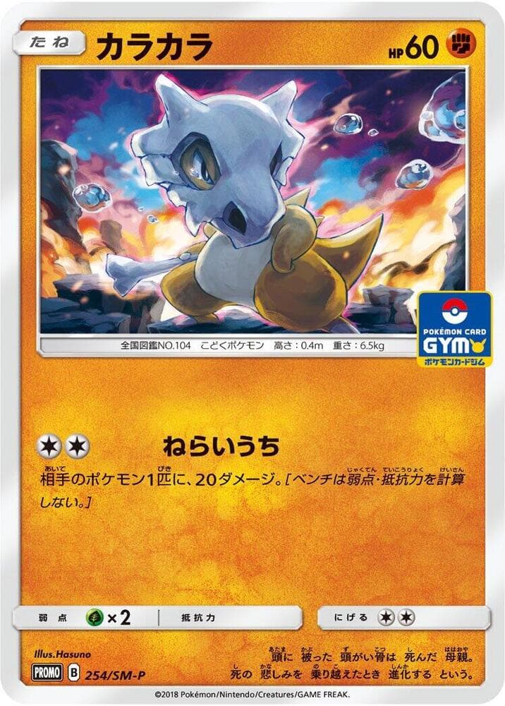 Cubone 254