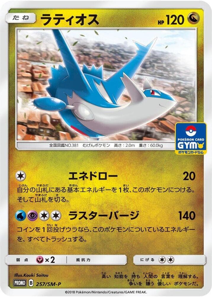 Latios 257