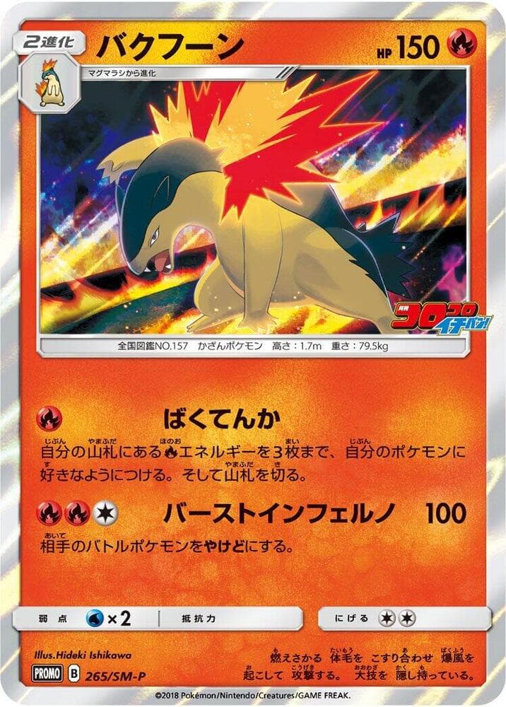 Typhlosion 265