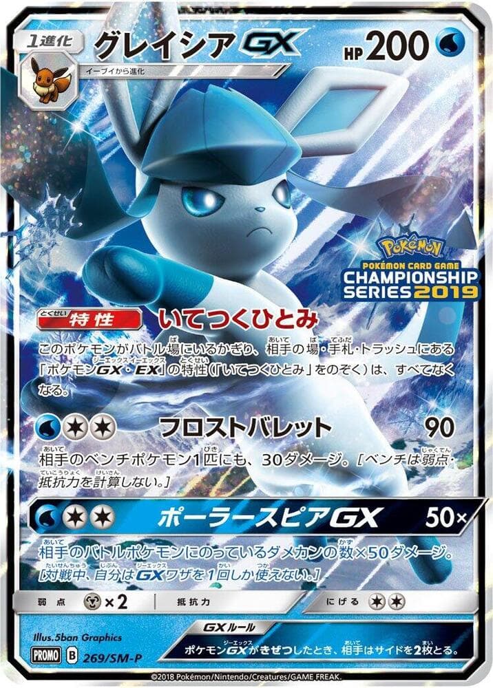 Glaceon GX 269
