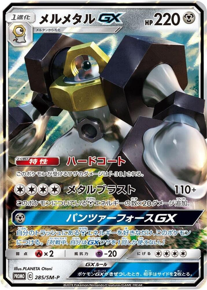 Melmetal GX 285