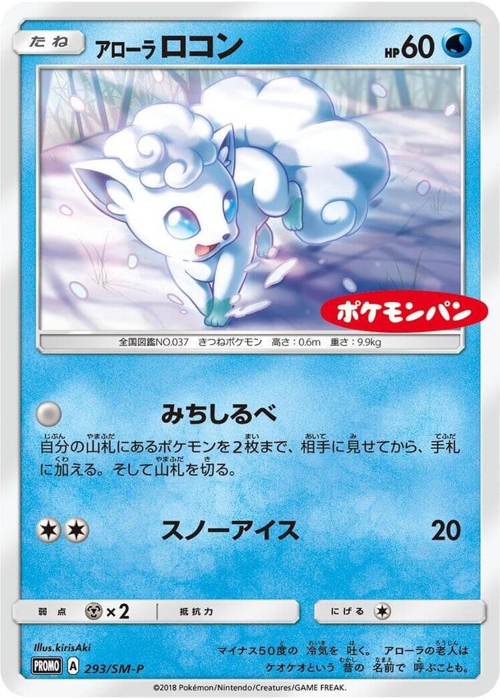 Alolan Vulpix 293