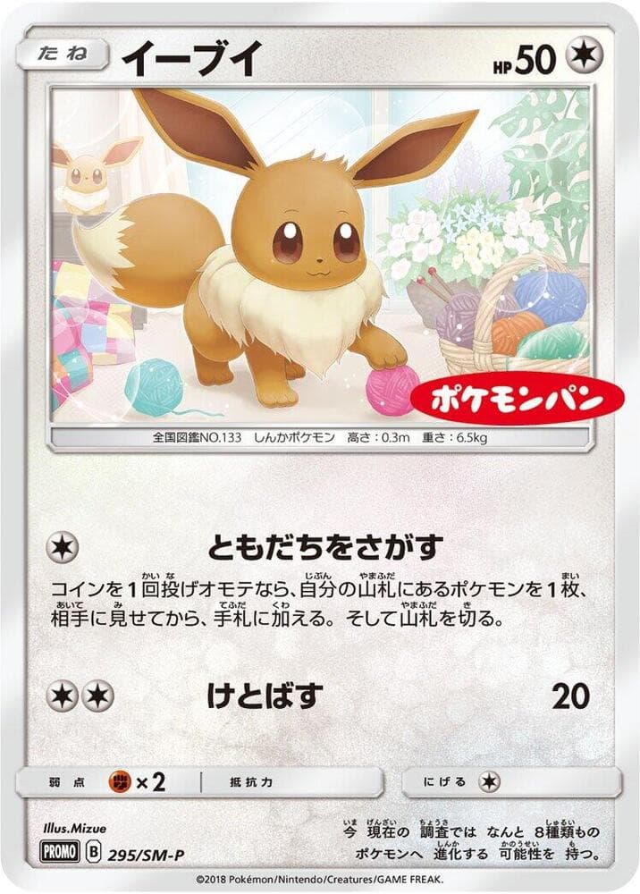 Eevee 295