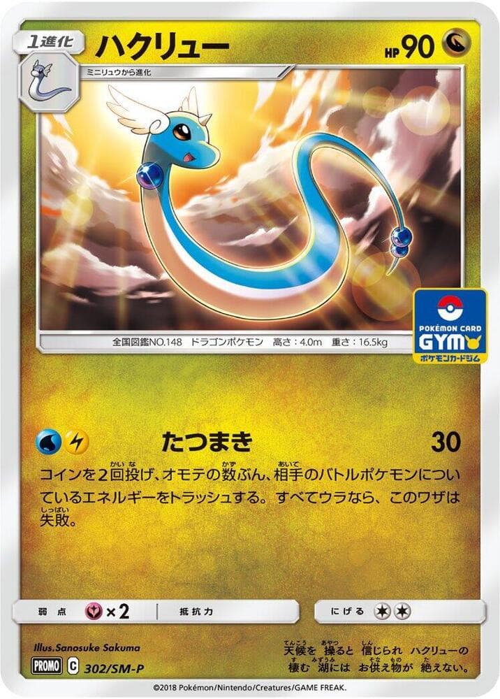 Dragonair 302