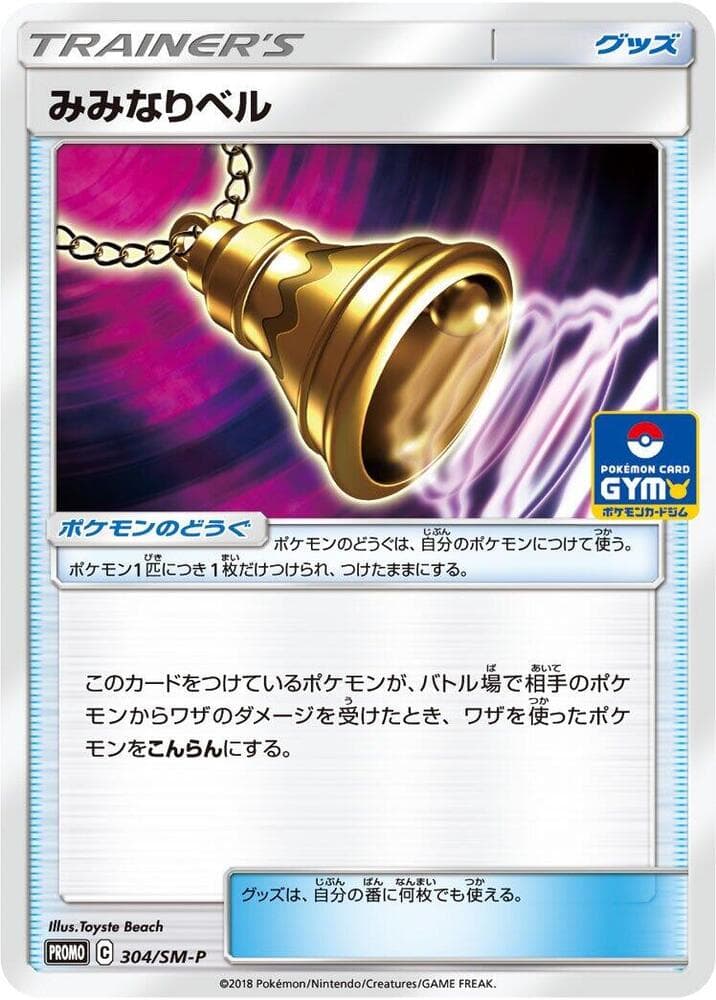 Ear-Ringing Bell 304