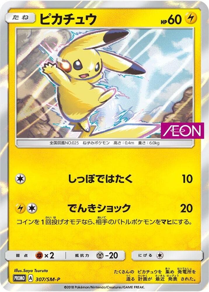 Pikachu 307