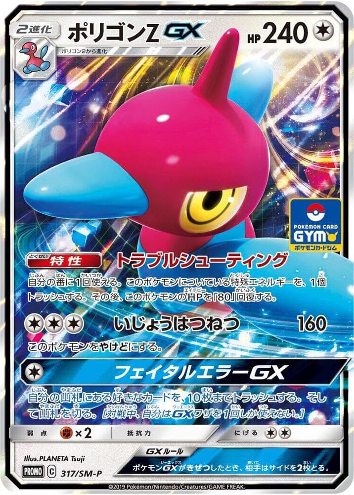 Porygon-Z GX 317