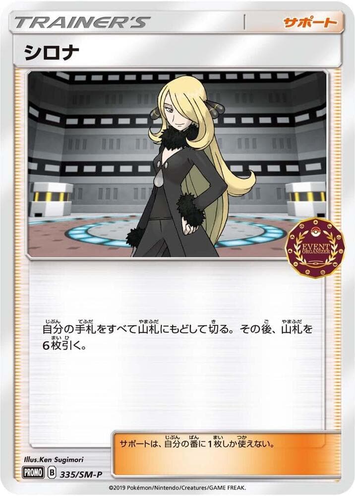 Cynthia 335