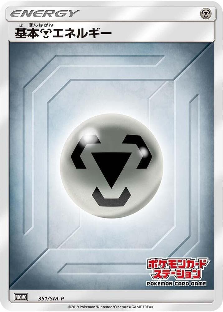 Basic Metal Energy 351