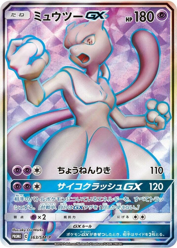 Mewtwo GX 363