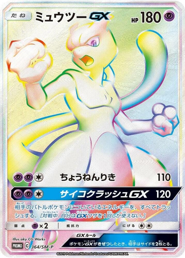 Mewtwo GX 364