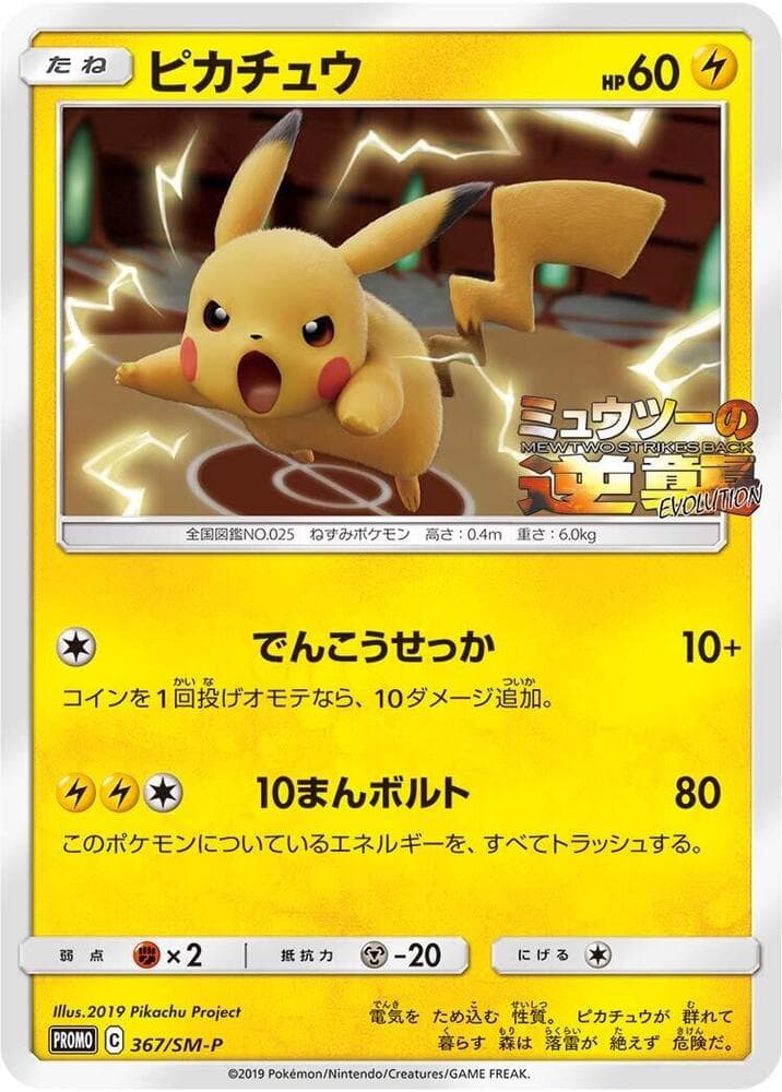 Pikachu 367