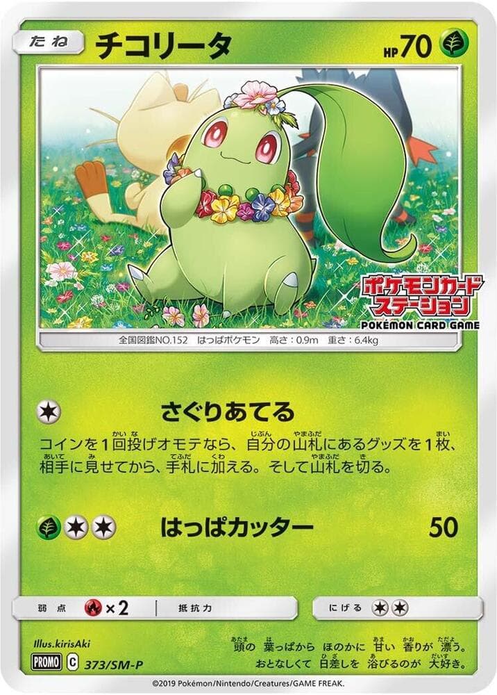 Chikorita 373