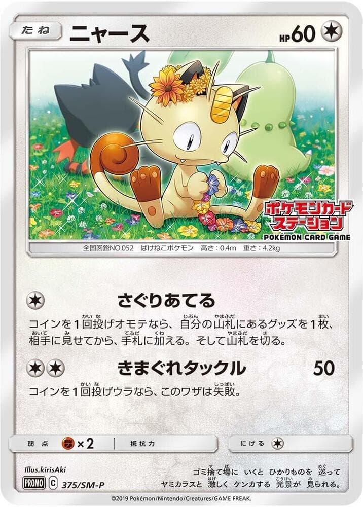 Meowth 375