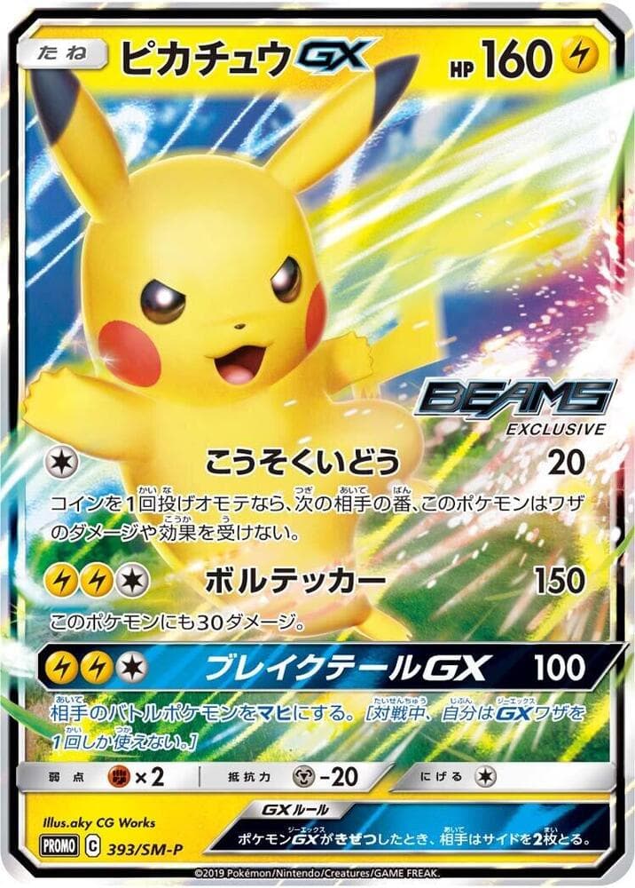 Pikachu GX 393
