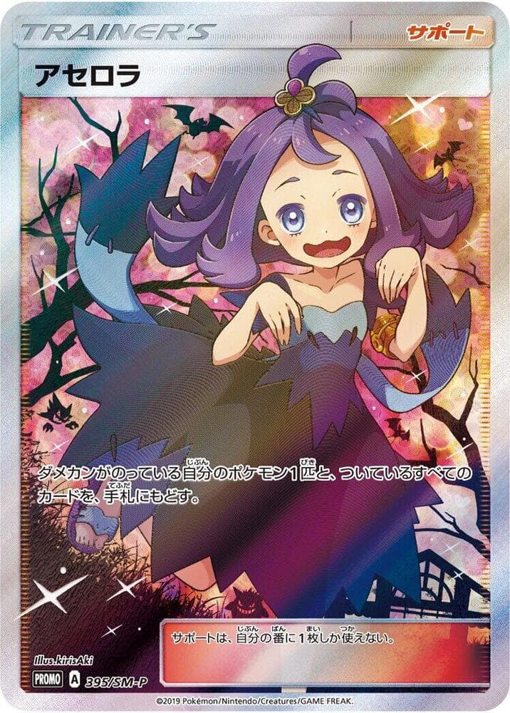 Acerola 395
