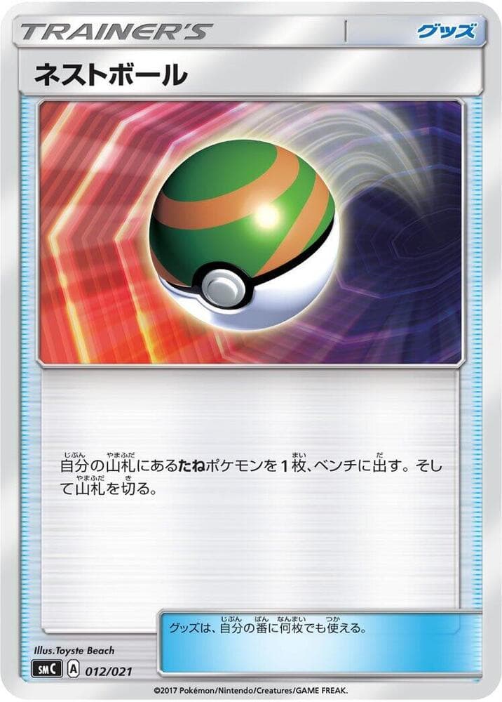 Nest Ball 012/21