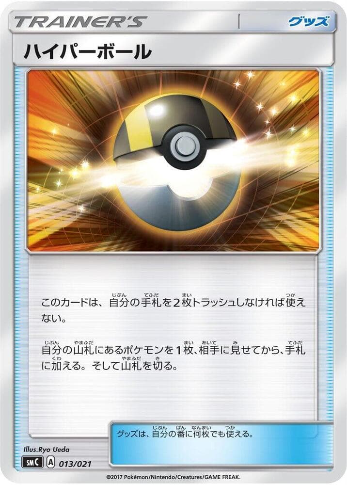 Ultra Ball 013/21