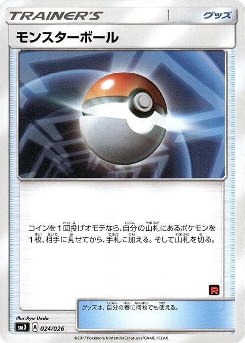 Poke Ball 024/26