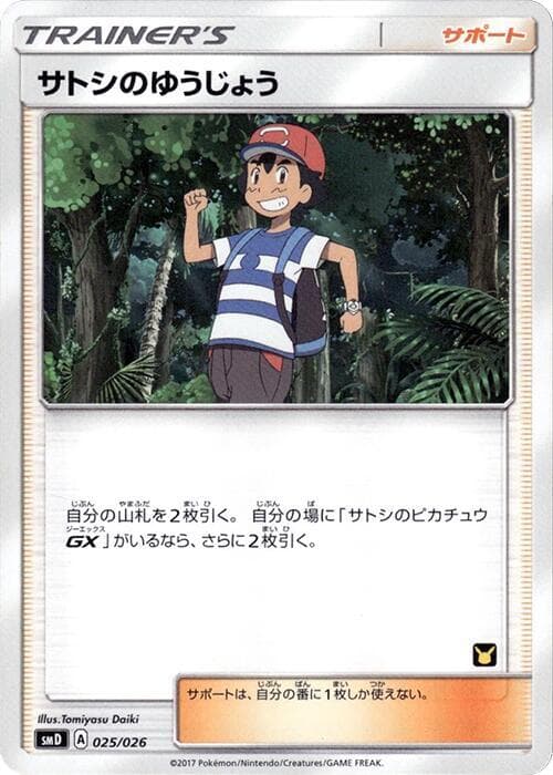 Ash's Friendship 025/26