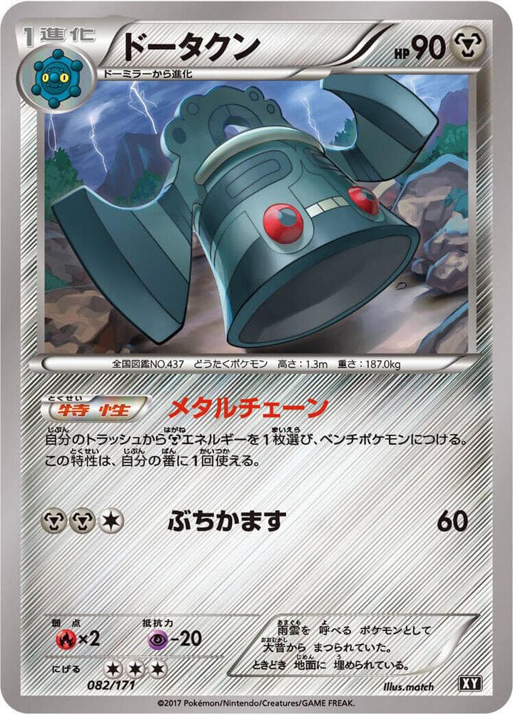 Bronzong 082/171