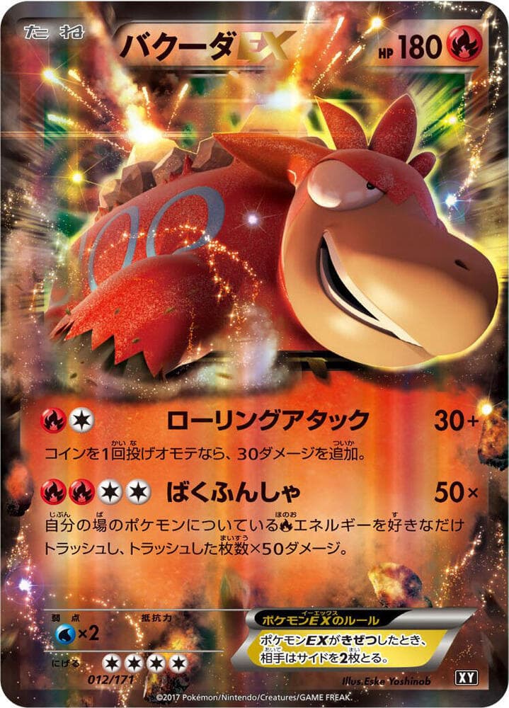 Camerupt EX 012/171