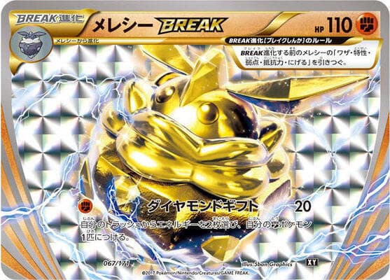 Carbink BREAK 067/171