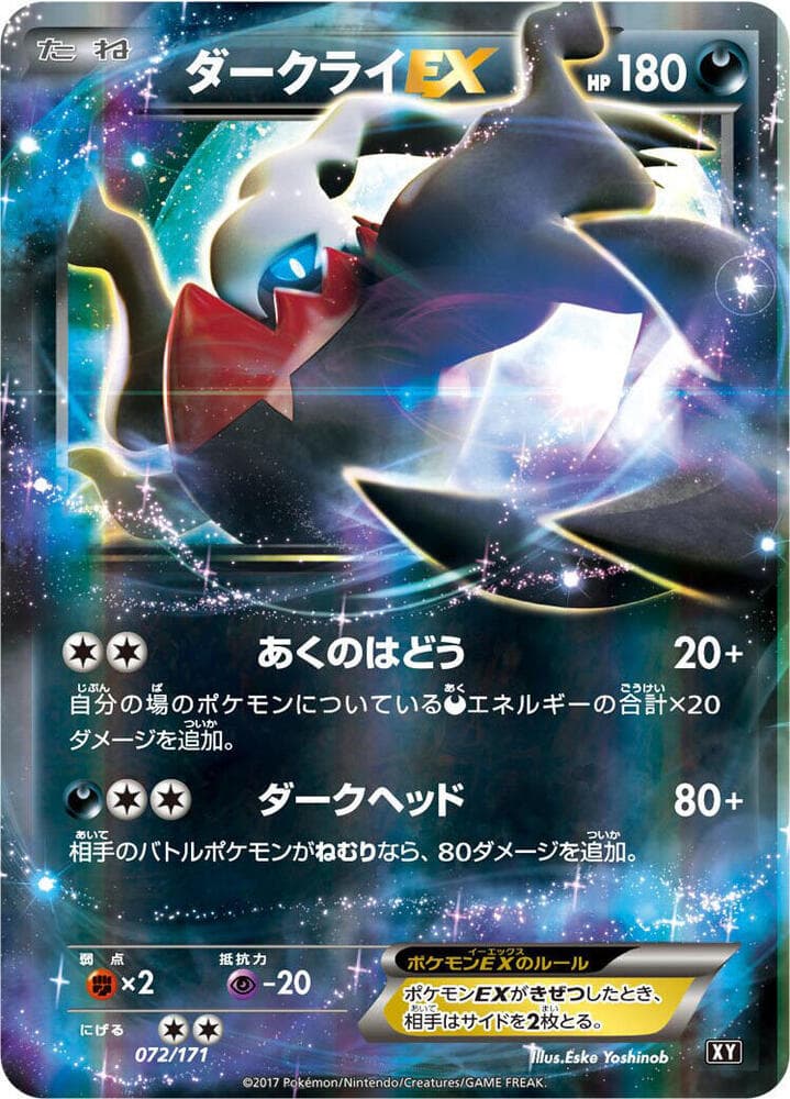 Darkrai EX 072/171