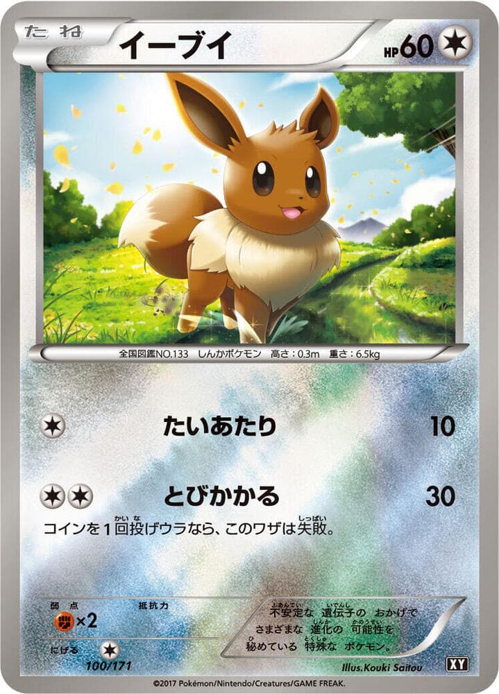 Eevee 100/171
