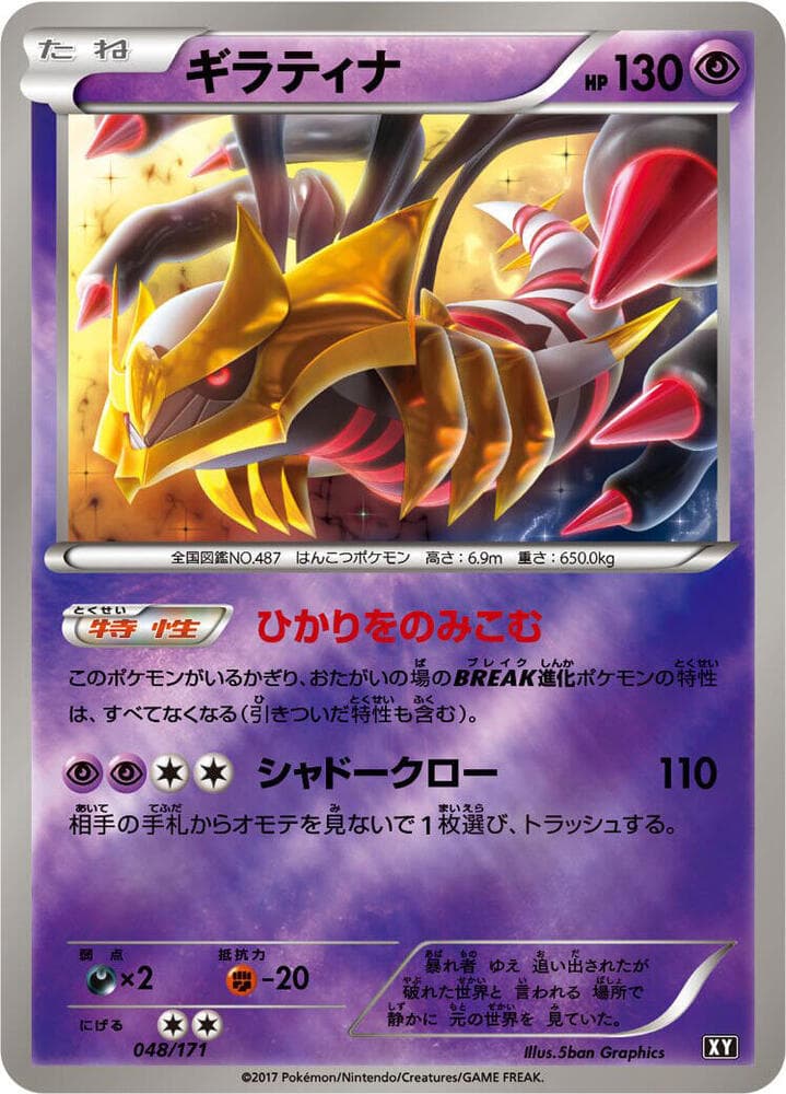 Giratina 048/171