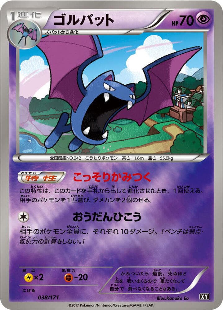 Golbat 037/171