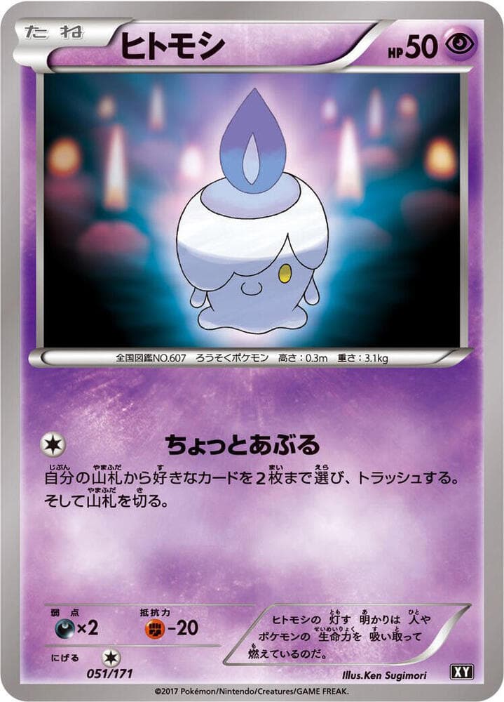 Litwick 051/171