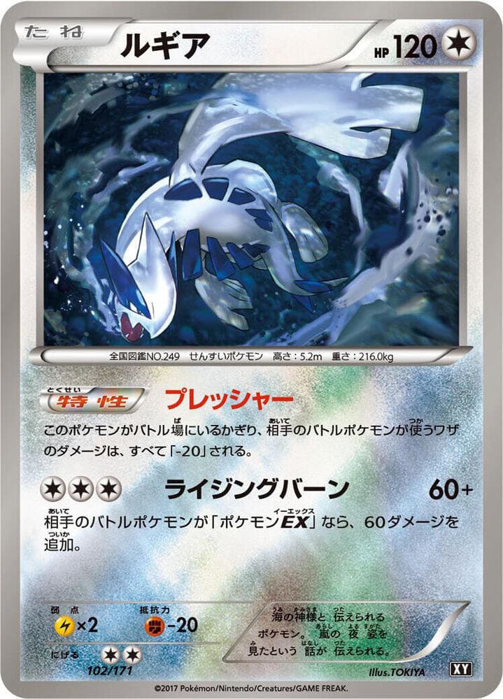 Lugia 102/171