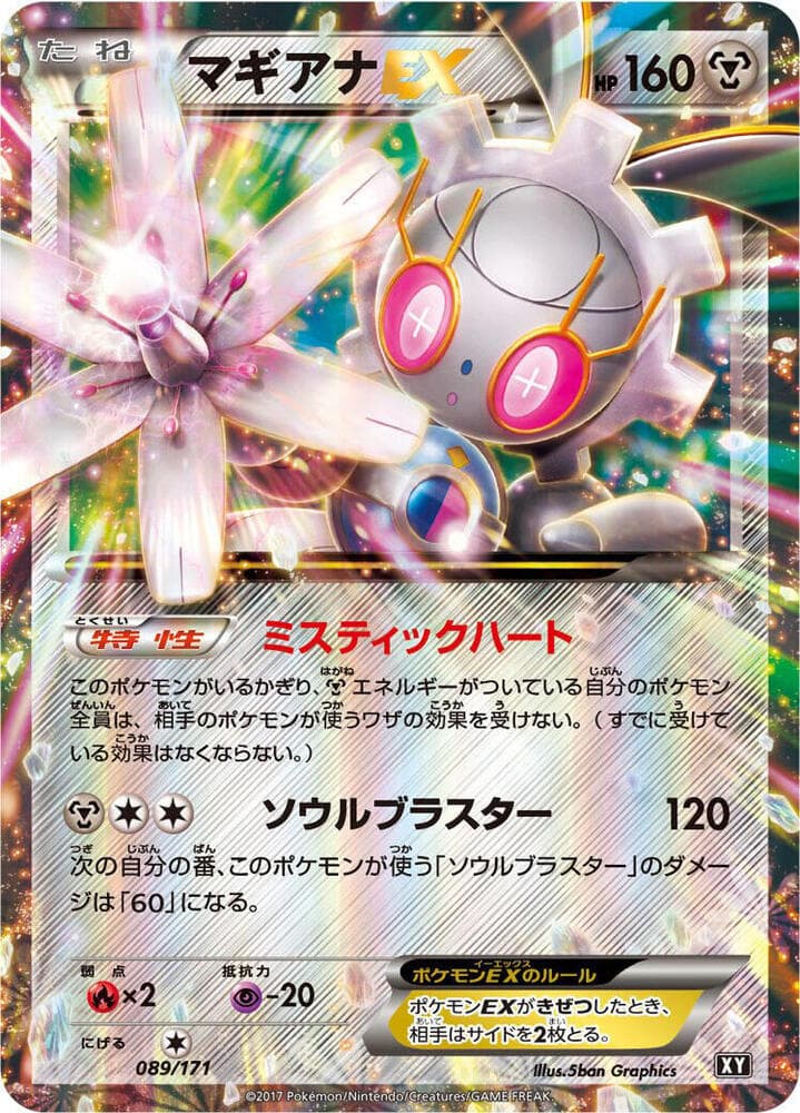 Magearna EX 089/171